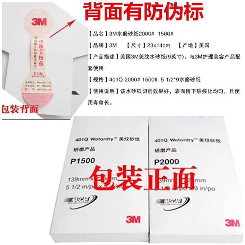 进口3M1500号砂纸汽车划痕漆面打磨美容抛光砂纸2000目水砂纸