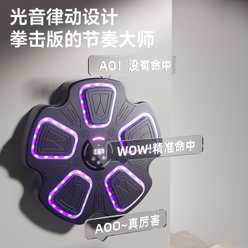 智能音乐拳击机家用成人墙靶儿童打击反应室内练打拳散打训练器材