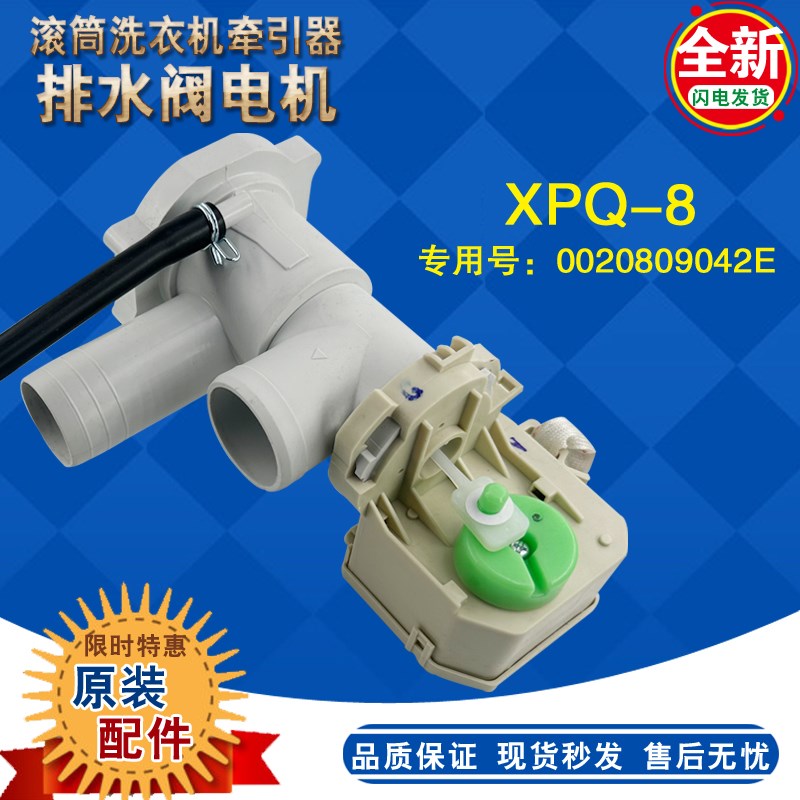 海尔滚筒洗衣机排水泵阀XPQ-8电机牵引器0020809042E/0020809284A
