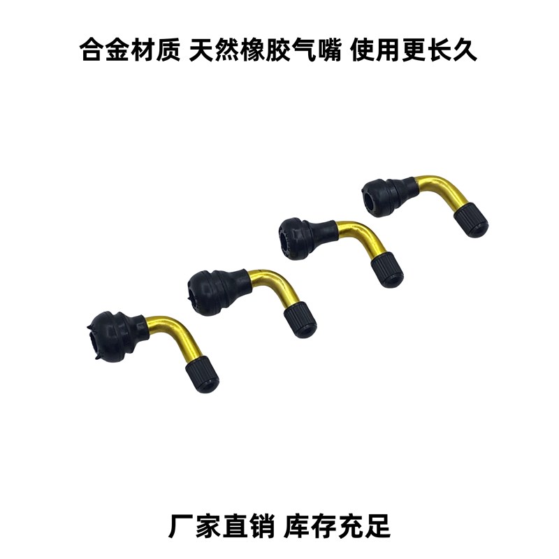 电动车通用真空胎气嘴弯头纯铜真空胎防爆气嘴合金PVR40-50-60-70