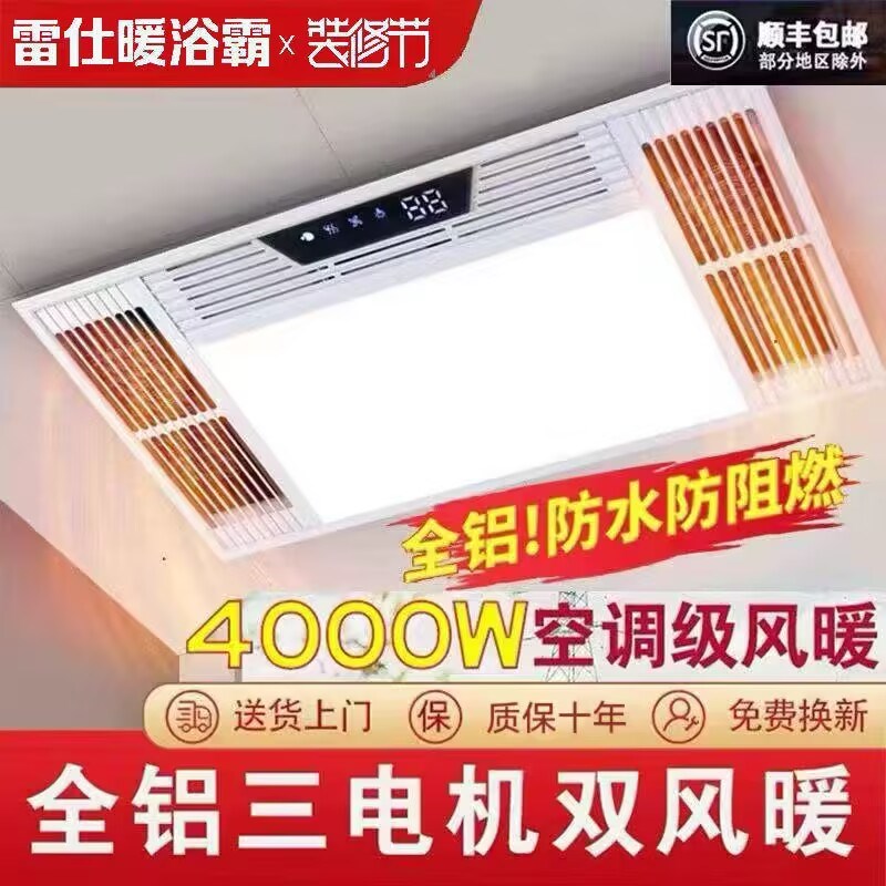 雷仕暖浴霸集成吊顶排气扇照明五合一体灯风暖浴室卫生间取暖风机