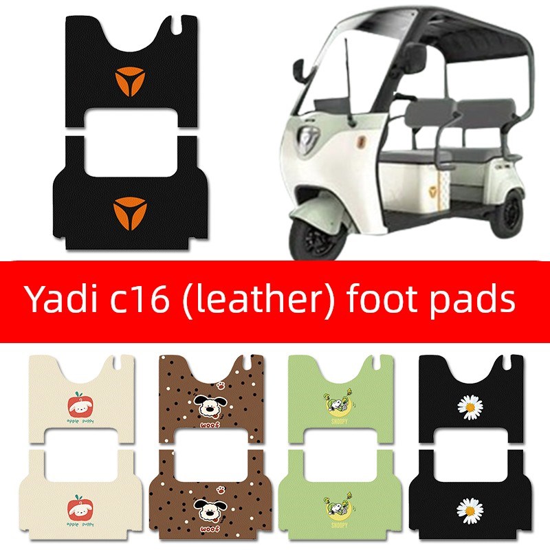 适用雅迪冠能C16电动三轮车脚垫配件装饰电瓶车专用脚踩脚踏垫