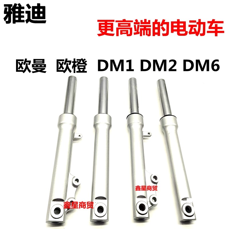 适用雅迪电车DM1 DM2 DM6欧曼2.0 3.0 欧橙DG6前减避震器液压原装