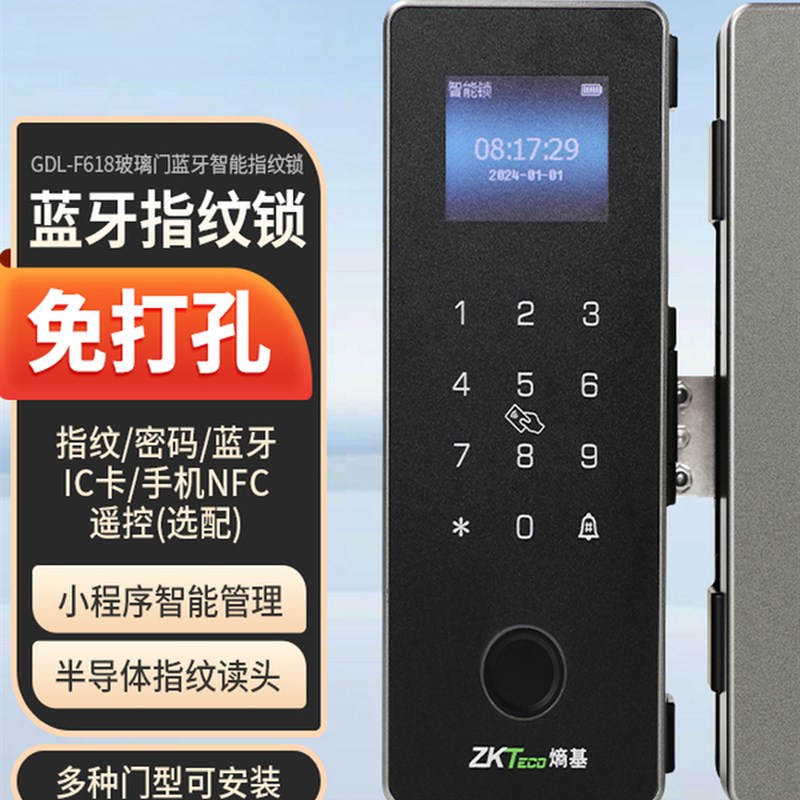 ZKTeco熵基科技GDL-F618电子智能锁玻璃门锁指纹锁免开孔双门单门