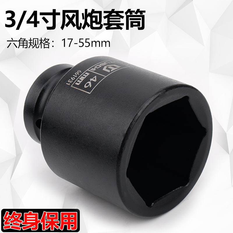 3/4重型风炮套筒套筒头中风炮加长六角套筒加厚气动汽修轮胎套筒