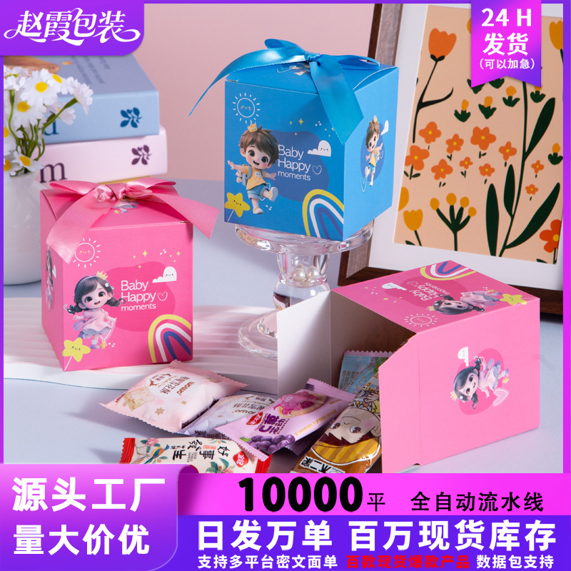 宝宝满月礼品盒男女宝周岁生日伴手礼空盒子喜糖包装盒可爱糖果盒