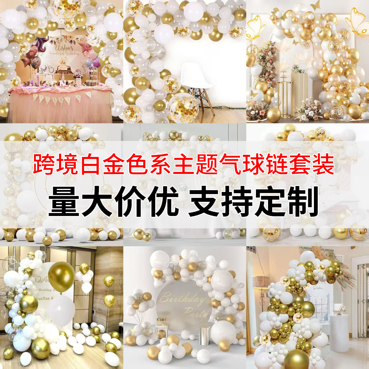 白色气球套装生日派对婚庆开业现场布置装饰气球套餐