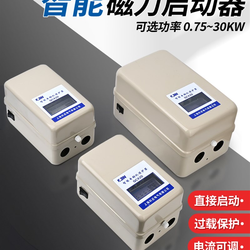 磁力启动器QCX5系列智能空压机启动开关三相3N80V电动机过载保护