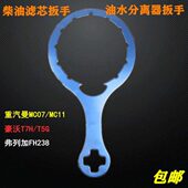 711油水分离器23 重汽曼 MC8柴油 F滤芯扳手 GT5H扳手MCH豪沃T07