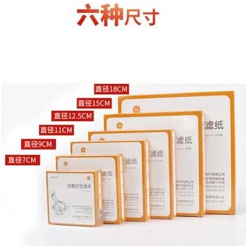 双圈定性滤纸实验室圆形快中慢速高品质滤纸 7 9 11 125 15. 18cm