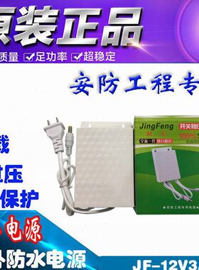 安防防水室外监控电源12V线白色3A包邮经丰双防雨适配器开关电源