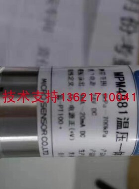 MPM48b91温压一体变送器 1MPA /100 4-20MA温度压力一体传感器