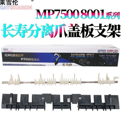 1定   9支架7575分离爪 07500 双面0分离爪10020  理光10070影075