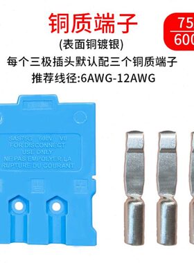 V专用储能插头三质接口端子柜极075老电源连接器柜铜化大电流A60