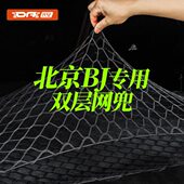 网B后备箱行李改装 北京收纳盒60J网兜0 架汽车置物固定40 3098