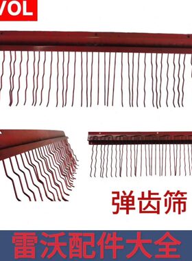 配件震动筛雷沃齿/堆积减少收割机粮60筛 减少食弹抛洒50rg