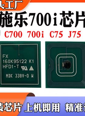 CJ计数芯片707075i适用施乐00芯片碳粉硒鼓75打印机墨盒芯片 粉盒