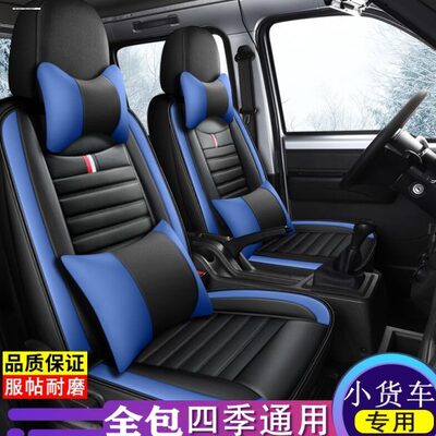 M2皮革金刚卡田祥菱福座套轻V3V小卡1全包围V2货车之星M双排1套坐