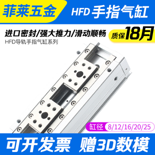 型气动导轨滑台夹爪手指气缸气爪HFD2A0X40 5016X15 12X1025