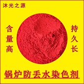 剂臭味 红色固体 锅炉变色防丢水防丢水剂暖气抗盗失