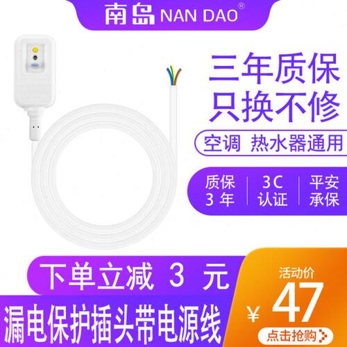 3米线触A16漏电保护器带电源1.5米热水器漏电保护插头A10电防/2米