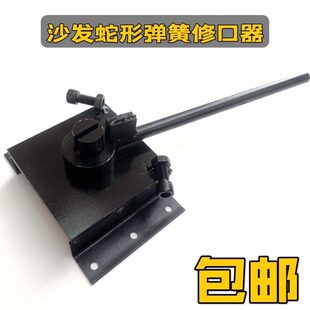 修形器口弹簧器蛇拉簧沙发