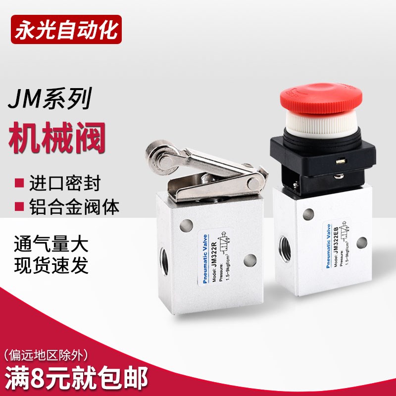 JM322JM-07JM322PPJM322PPL气动K机械阀气动开关两位三通全铝阀体