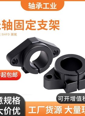 导向轴支座法兰型开口型SHFD8 10 12 13 15 16J 20 25 30 35 40 5