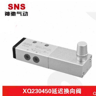 DV神驰ZNS0阀换XQ往复X0    250延迟向时气动S-阀23  自动延Q8450