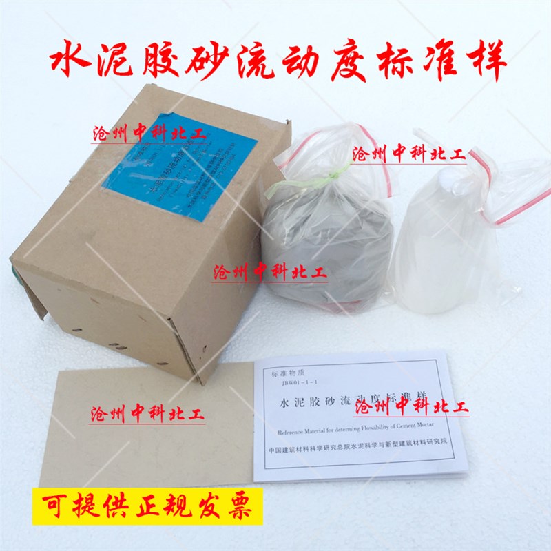 水泥胶砂流动度标准样 标准样标准粉JBWG01-1-1流动度标准样标定