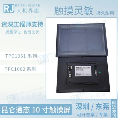 昆仑通态触摸屏TPC7012El/7022EX/ES/EW/ET 7032KX/KW 1021ET/Ei