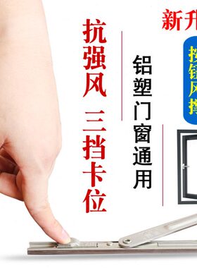 不锈钢门位 隐藏式 杆通用型超薄限位风撑防风430器卡窗挡风窗户
