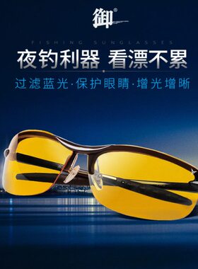 空牌PC黄色钓鱼片御光增看漂过滤太增晰蓝光夜钓男日夜两用偏光镜