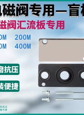 0板螺丝V11流0 盲04垫片  8-汇垫片310 V21气动板4 0-盖板6