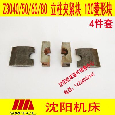 中钻床Z3捷01203紧块 夹06菱形块锁立柱紧块 菱形块 沈阳50Z3机床