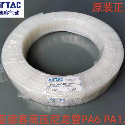 10PM20管A1A1210 0高压管 40尼龙亚德客 0PP560060NA60070 80