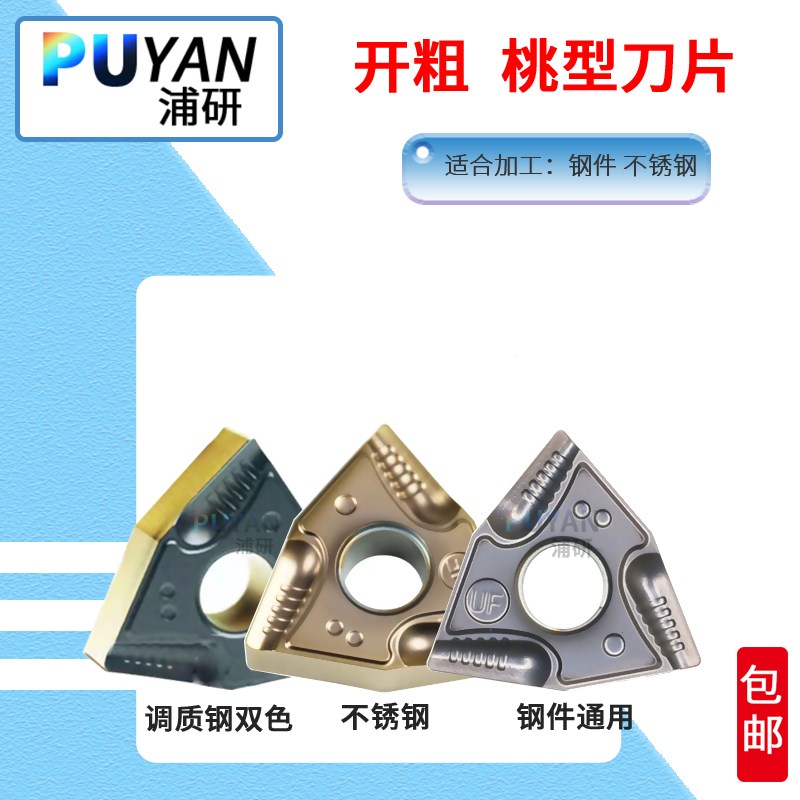 PUYAaN数控刀片WNMG/080404/R-UF/080408/L-UF/开粗/开槽/PU522