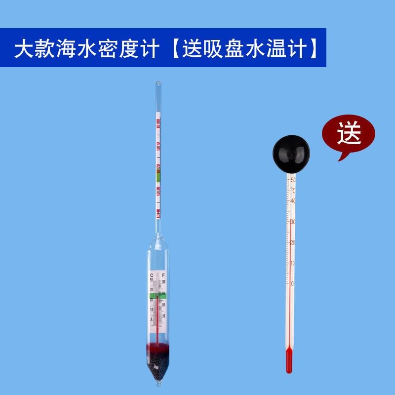 盐度计海水养殖盐度密度计比重计浓度计K水产鱼缸水族测咸度测盐
