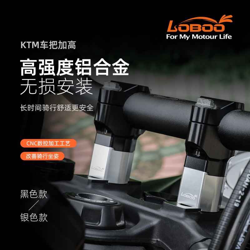 摩托车把加高适用KTM390/790/1190/1290ADV/R改装手把Z 龙头增高