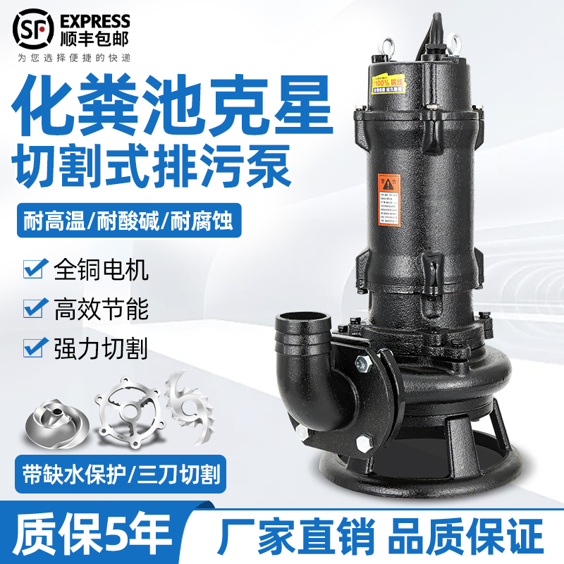 国标切割式污水泵3m80V抽粪泥浆排污泵小型家用潜水泵化粪池抽水