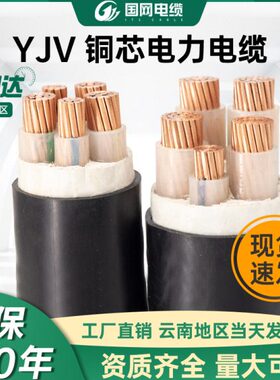 //4/5平厂铜芯方50/70/yjv/18/95r电缆线5芯150昆明1203电缆国标z
