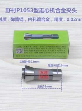 车床走心机P10钨钢.筒导套P39夹头扶嘴扶咀1022. 夹5至5野村合金