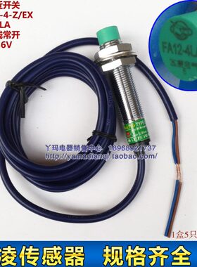 4直LJ12A3  FZ流二A1E/常-凌X飞A接近开关-2线 DC36V4L开10--