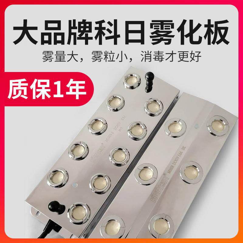 科日超音波雾化板雾化消毒机配件养殖场消毒喷雾机十头雾化器配件