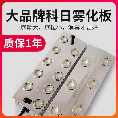科日超音波雾化板雾化消毒机配件养殖场消毒喷雾机十头雾化器配件