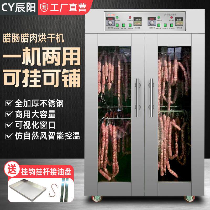 大型香肠腊肠肉类食品烘干机家用商用小型水果脱水机自动烘干箱