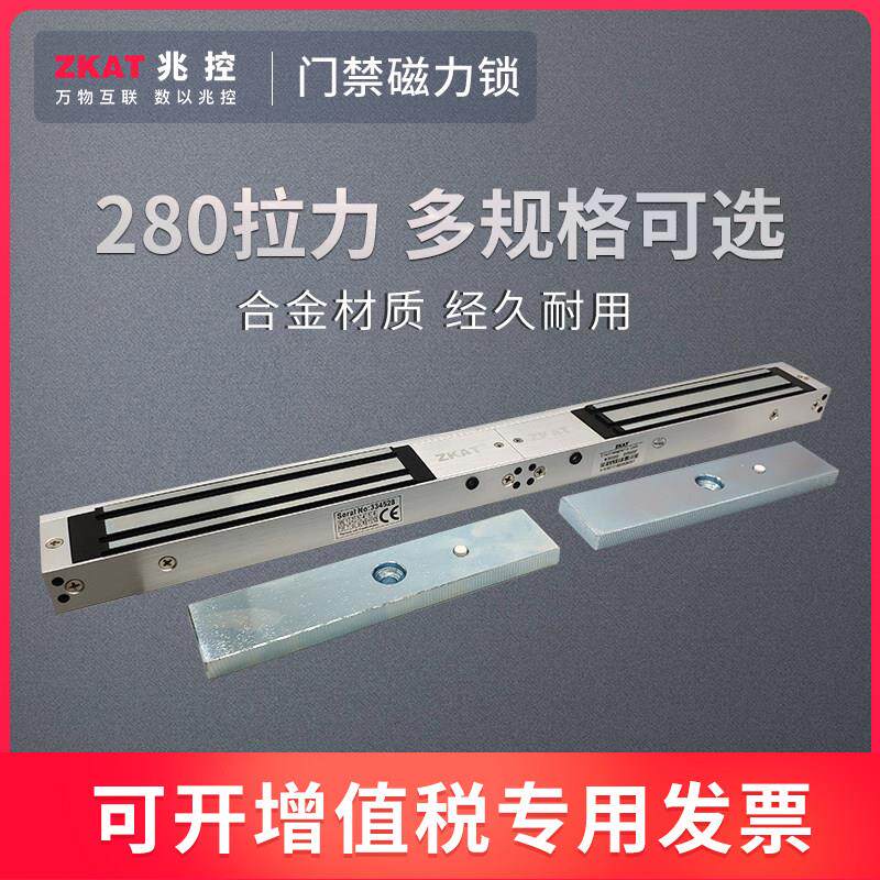 ZKAT兆控 双门磁力锁280KG公斤楼宇电控锁吸锁防水电子门禁磁力锁
