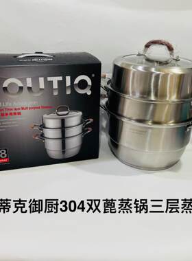 保蒂克御厨304食品级不锈钢双蓖蒸锅三层蒸锅