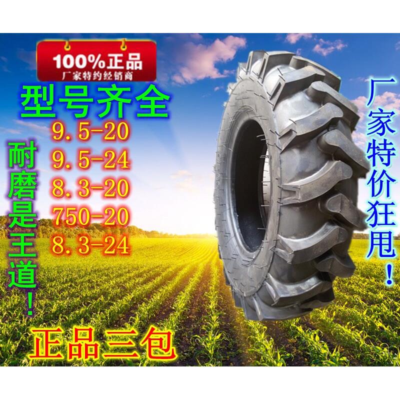 亚盛农用拖拉机人字轮胎9.5-20 加强耐磨含内胎抓地虎款式适用运