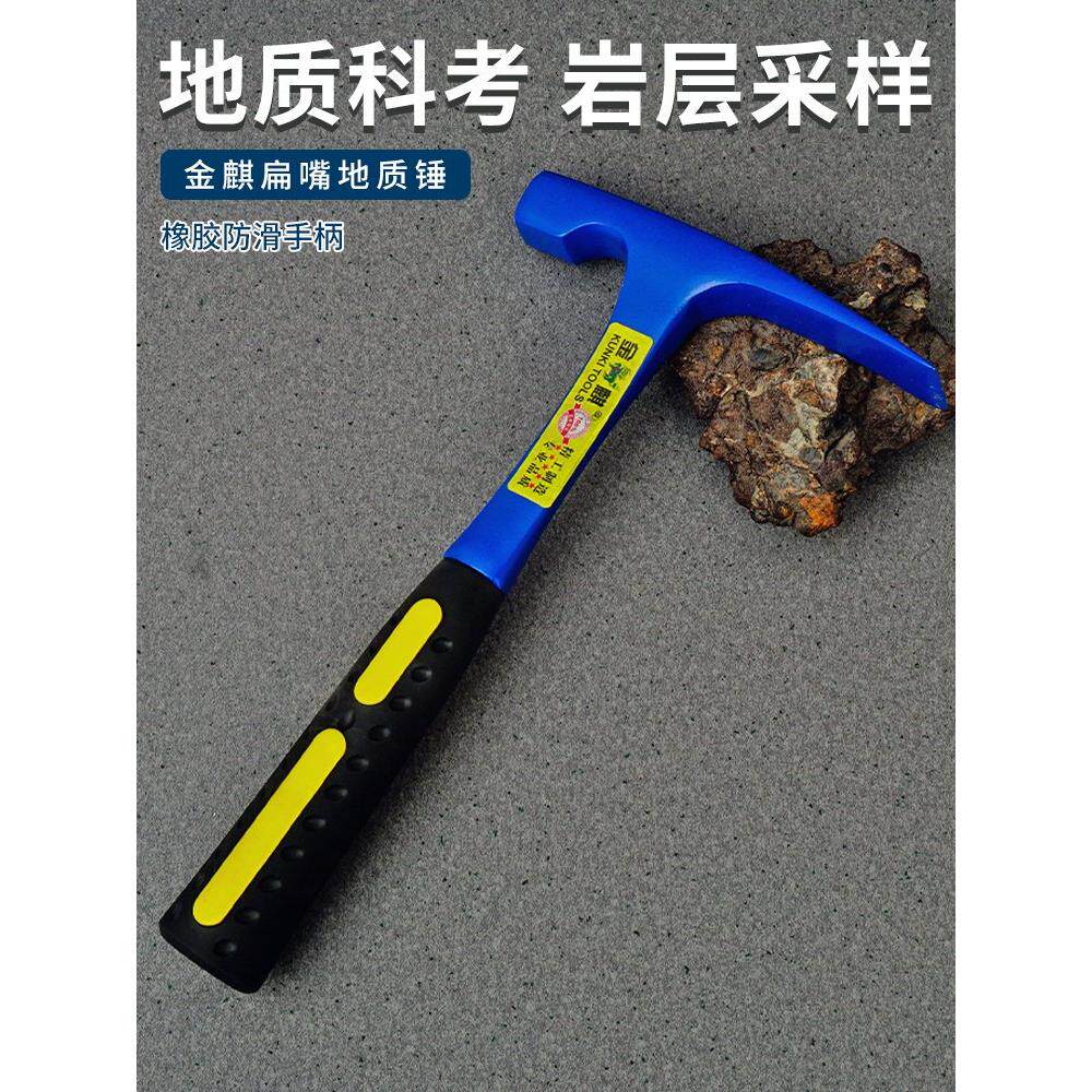 金旗扁嘴尖嘴地质锤鸭嘴鸡嘴勘探锤地质工具地质锤地质勘探工具
